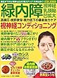 わかさ夢MOOK45 緑内障 視神経コンディショニング (WAKASA PUB)