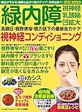 わかさ夢MOOK45 緑内障 視神経コンディショニング (WAKASA PUB)