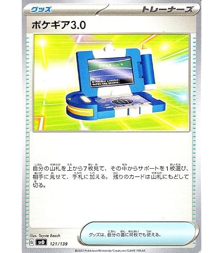 Amazon.co.jp: ポケモンカードゲーム ポケギア 3.0 064/070 ◇ L1