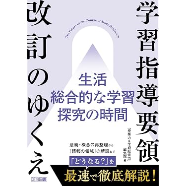 Amazon.co.jp 最新リリース: 教師向け書籍 の新着ランキングです。
