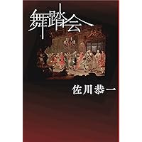 佐川恭一さんの本7点セット 佐川恭一さんの本7点セット