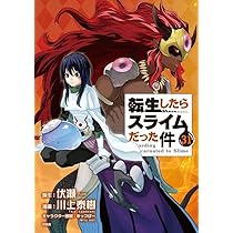 フルカラー版漫画付き 転生したらスライムだった件(31) 特装版 (講談社