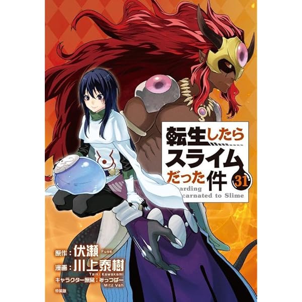 Cool Photo Collection付き 転生したらスライムだった件(28) 特装版