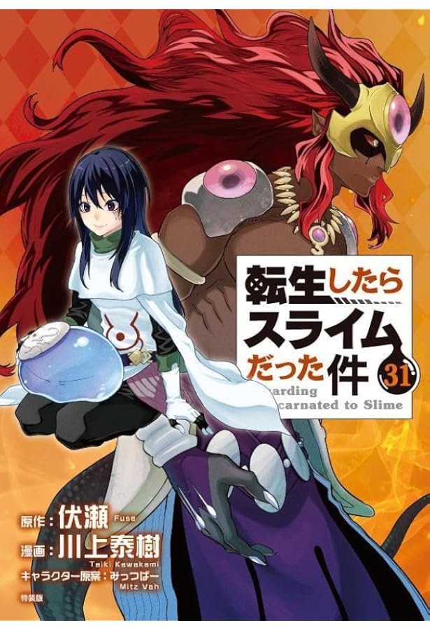 Amazon.co.jp: OAD付き 転生したらスライムだった件(12)限定版 (講談社