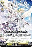 ヴァンガード D-SS11/071 清浄の天翼 オネッタリア (RR ダブルレア) スペシャルシリーズ第11弾 トリプルドライブブースター