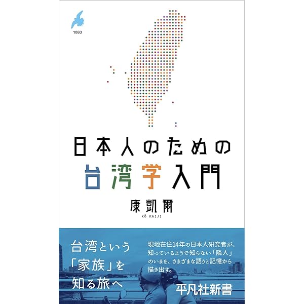 台湾研究入門 | 若林 正丈, 家永 真幸 |本 | 通販 | Amazon