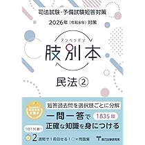 2026年（令和8年）対策 肢別本 憲法 | 辰已法律研究所 |本 | 通販 | Amazon