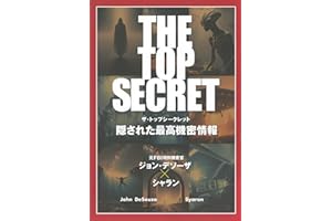 THE TOP SECRET 隠された最高機密情報 (TOKYO NEWS BOOKS)