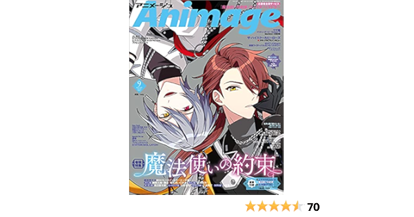 Animage アニメージュ 21年 09 月号 雑誌 本 通販 Amazon