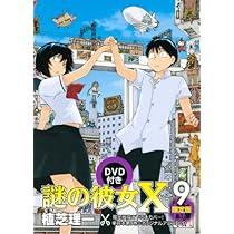 謎の彼女X 期間限定版 DVD 全巻セット 謎の彼女X 3(期間限定版) 新品DVD・ブルーレイ | ブックオフ公式