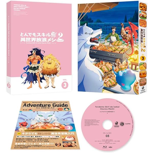 Amazon.co.jp: とんでもスキルで異世界放浪メシ2 第1巻 [Blu-ray