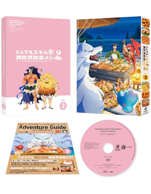 Amazon.co.jp: 【Amazon.co.jp限定】とんでもスキルで異世界放浪メシ2