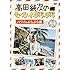 高田純次のセカイぷらぷら ハワイをぷらぷら編
