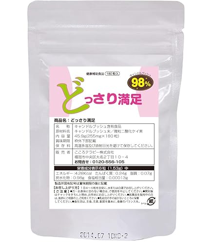 Amazon | どっさり満足ダイエット サプリ [3袋セット] キャンドル