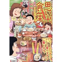 年末年始思い出食堂 三太の口笛 (ぐる漫) | アンソロジー |本 | 通販