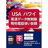 【アメリカ ハワイ T-mobile】USA SIMカード アメリカ本土 ハワイ 純正T-Mobile回線 4G-LTE 高速データ通信/通話/SMS/テザリング 無制限 (7日間)