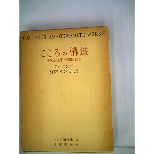 ユング著作集 1〜5巻セット Amazon.co.jp: ユング著作集 5 : カール グスタフ ユング, 西丸