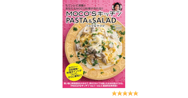 Moco Sキッチン Pasta Salad パスタ サラダ 日テレムック ワンコインムック 本 通販 Amazon