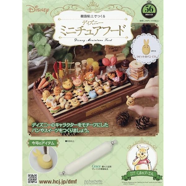 Amazon.co.jp: 週刊 ディズニーミニチュアフード 全国版(42) 2026年 6