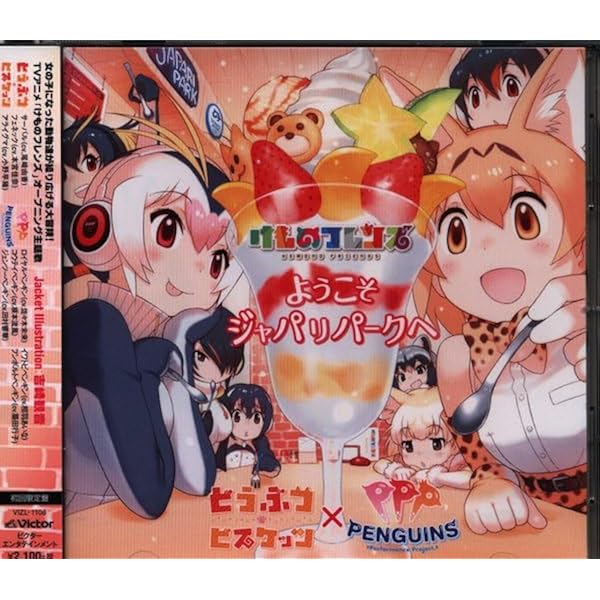 Amazon.co.jp: TVアニメ『けものフレンズ2』キャラクターソング