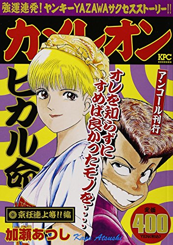 『カメレオン』1巻