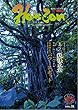 ホライゾン 第33号 奄美の情熱情報誌