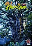 ホライゾン 第33号 奄美の情熱情報誌