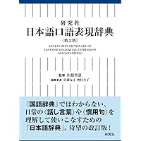 【新品・未使用】『日本語複合動詞活用辞典』研究社 kinokuniya_9784767450247
