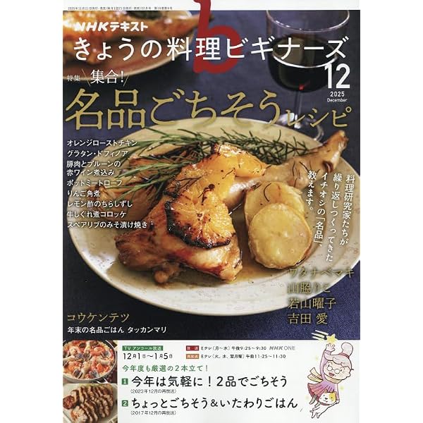 NHKテキストきょうの料理 2025年 11 月号 [雑誌] |本 | 通販 | Amazon