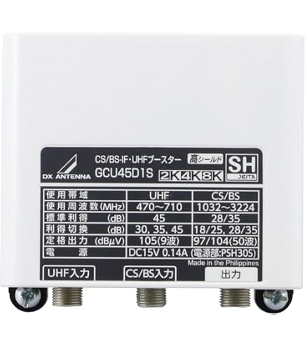 Amazon | DXアンテナ CS/BS-IF・UHF デュアルブースター 家庭用 水平
