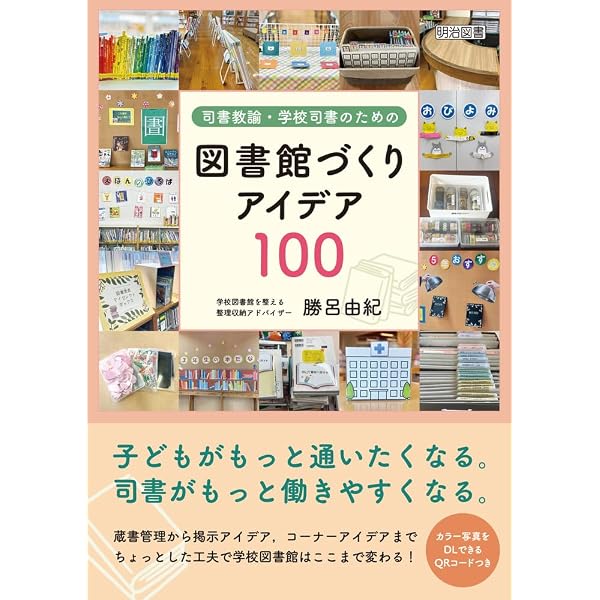 Amazon.co.jp: 赤木かん子の図書館員ハンドブック分類のはなし: 学校
