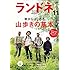 ランドネ 2015年11月号