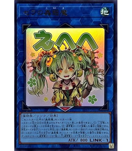 セラの蟲惑魔 プリズマティックシークレットレア 遊戯王 スタンプエディション Amazon.co.jp: 遊戯王カード セラの蟲惑魔(プリズマティック
