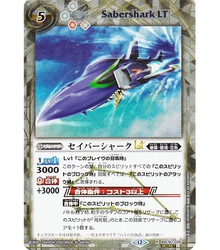 Amazon.co.jp: バトルスピリッツ サイレントロックLT（シークレット