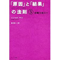 ジェームズ・アレン　17冊セット ジェームズ・アレン 17冊セット