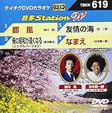 テイチクDVDカラオケ 音多Station W