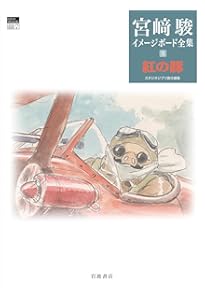 スタジオジブリ 宮崎駿　絵コンテ 7冊セット スタジオジブリ 宮崎駿 絵コンテ 7冊セット スタジオジブリ 宮崎駿 絵