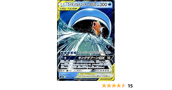 ポケモンカードゲーム Sm9 拡張パック タッグボルト コイキング ホエルオーgx Rr ポケカ 水 たねポケモン ホビー ホビー