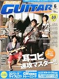 Go ! Go ! GUITAR (ギター) 2013年 06月号