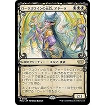 Amazon.co.jp: MTG マジック：ザ・ギャザリング ロークスワイン