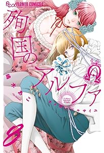 Bite Maker AK (5) (フラワーコミックス〔スペシャル) | 杉山 美和子