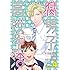 みちのくアタミ「腐男子高校生活（4）Kindle版」
