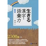 新明解類語辞典 中村 明 本 通販 Amazon