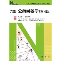 エッセンシャル臨床栄養学 第10版 | 佐々木 雅也, 田中 雅彰, 小松