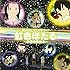 松任谷正隆「虹色ほたる～永遠の夏休み～ オリジナル・サウンドトラック」