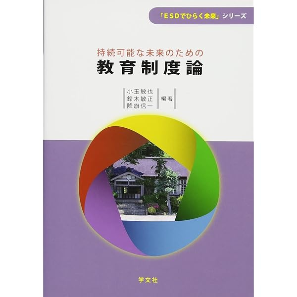 【中古】 環境教育の成立と発展/国土社/福島達夫 中古】 環境教育の成立と発展/国土社/福島達夫