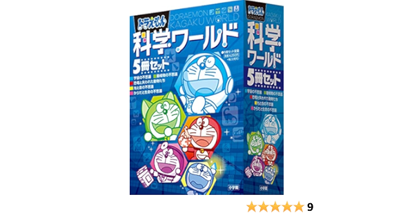 早割クーポン ドラえもん 科学ワールド 社会ワールド 15冊セット メール便全国送料無料 Www Globaldentalcentre Org
