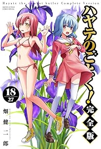 ハヤテのごとく！　完全版　1〜20巻　カード付き ハヤテのごとく 完全版 1〜20巻セット 特典付き ハヤテのごとく！ 完全