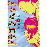 ドラゴンヘッド（６） (ヤングマガジンコミックス)