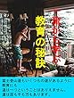 一流から学ぶ教育の秘訣